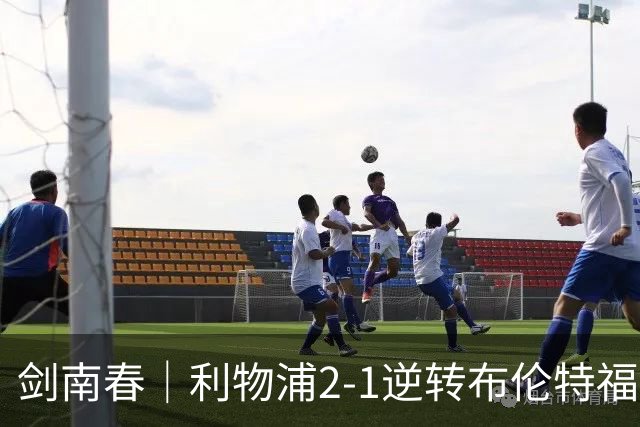 剑南春｜利物浦2-1逆转布伦特福德，伊萨克、穆尼奥斯建功，小蜜蜂两人染红