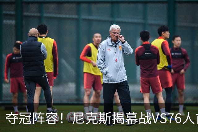 夺冠阵容！尼克斯揭幕战VS76人首发：布伦森 唐斯 大桥 OG 哈特