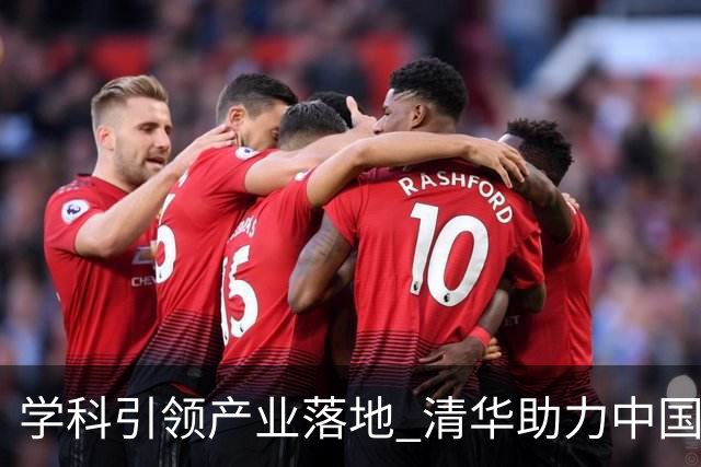 学科引领产业落地 清华助力中国运动品牌
