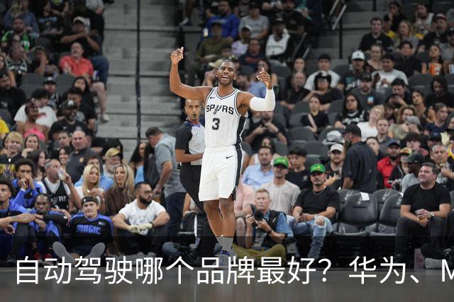 自动驾驶哪个品牌最好？华为、Momenta、地平线、卓驭实力大盘点