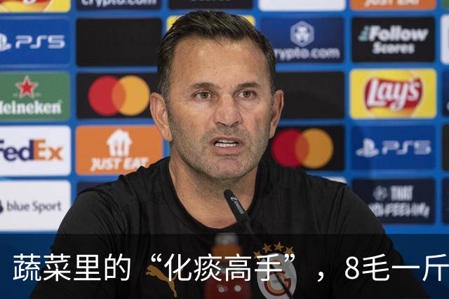 蔬菜里的“化痰高手”，8毛一斤，深秋吃到入冬，常吃嗓子很舒服