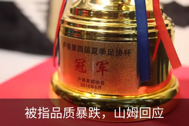 被指品质暴跌，山姆回应