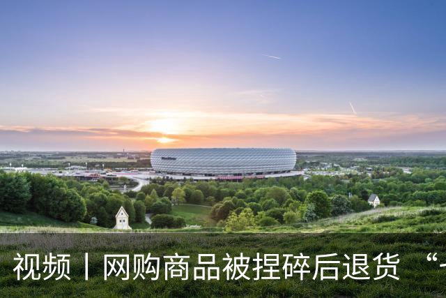 视频丨网购商品被捏碎后退货 “七天无理由”的边界到底在哪儿？