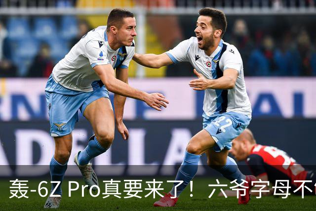 轰-6Z Pro真要来了！六爷字母不够用，轰炸机再升级