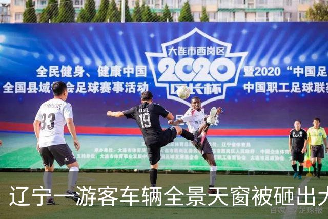 辽宁一游客车辆全景天窗被砸出大洞，事发前因停车位与人发生纠纷，警方：正在办理