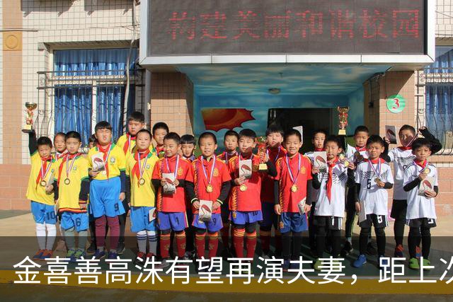 金喜善高洙有望再演夫妻，距上次合作已23年
