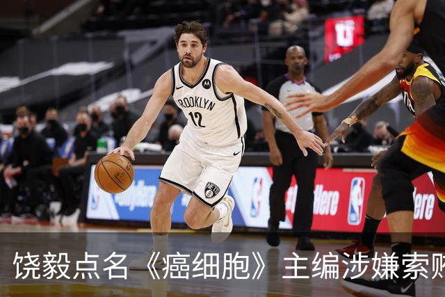 饶毅点名《癌细胞》主编涉嫌索贿，出版方回应：正在核查