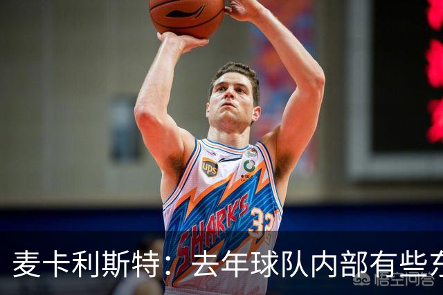 麦卡利斯特：去年球队内部有些东西不对劲，教练把它改变了