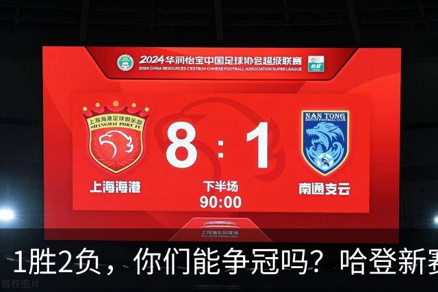 1胜2负，你们能争冠吗？哈登新赛季真正考验，可能来自于顶薪队友