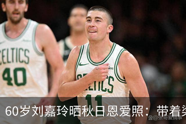 60岁刘嘉玲晒秋日恩爱照：带着梁朝伟一起晨跑，全身大汗